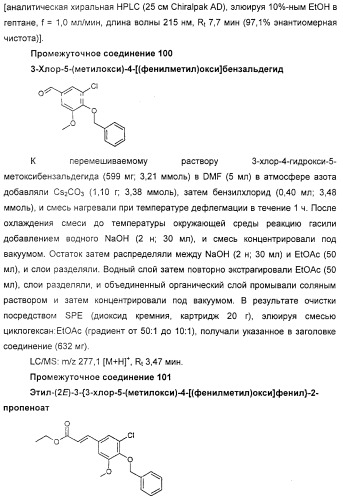 Производные фенилалкановой кислоты и фенилоксиалкановой кислоты, их применение и содержащая их фармацевтическая композиция (патент 2323929)