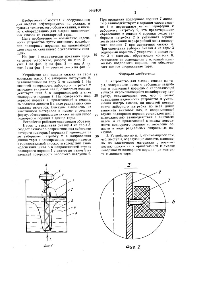 Устройство для выдачи смазки из тары (патент 1448160)