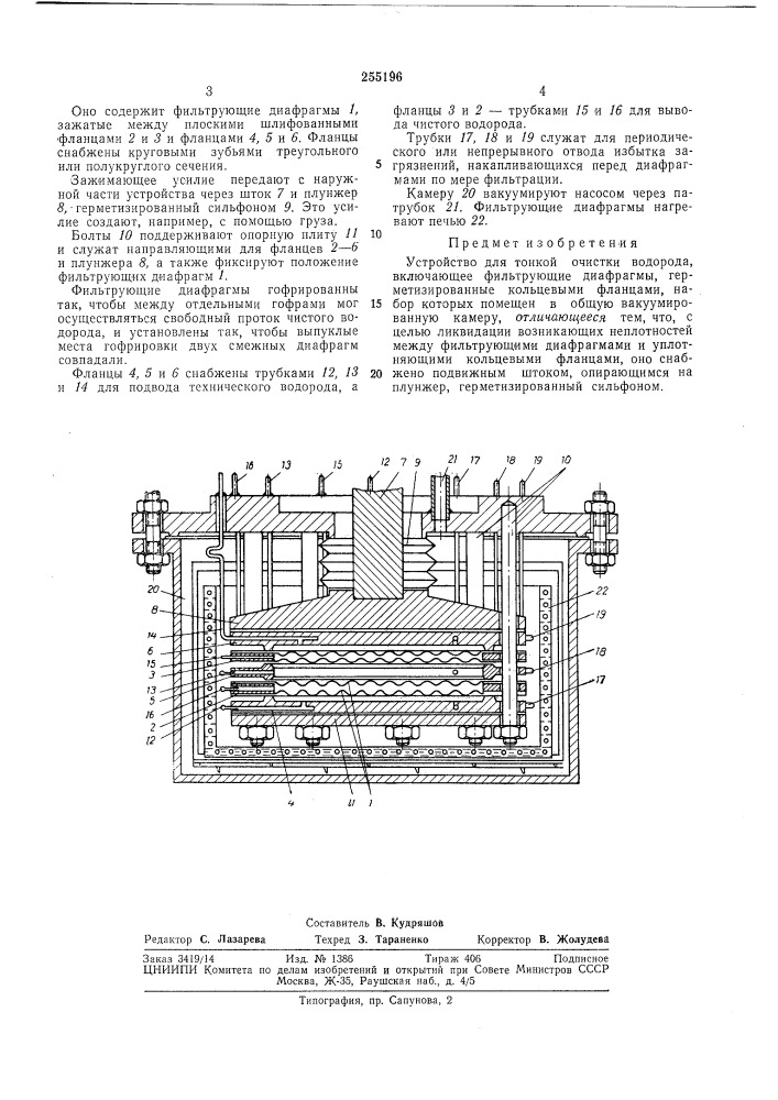 Патент ссср  255196 (патент 255196)