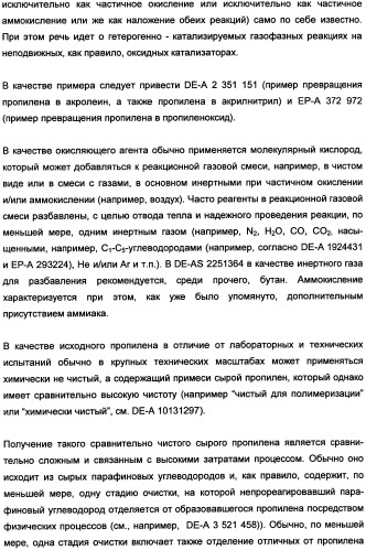 Способ получения, по меньшей мере, одного продукта частичного окисления и/или аммокисления пропилена (патент 2347772)