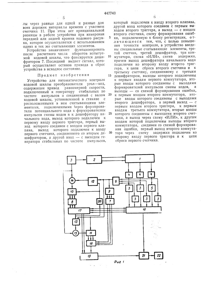 Устройство для автоматического контроля кодовой шкалы преобразователя угол-код (патент 447743)