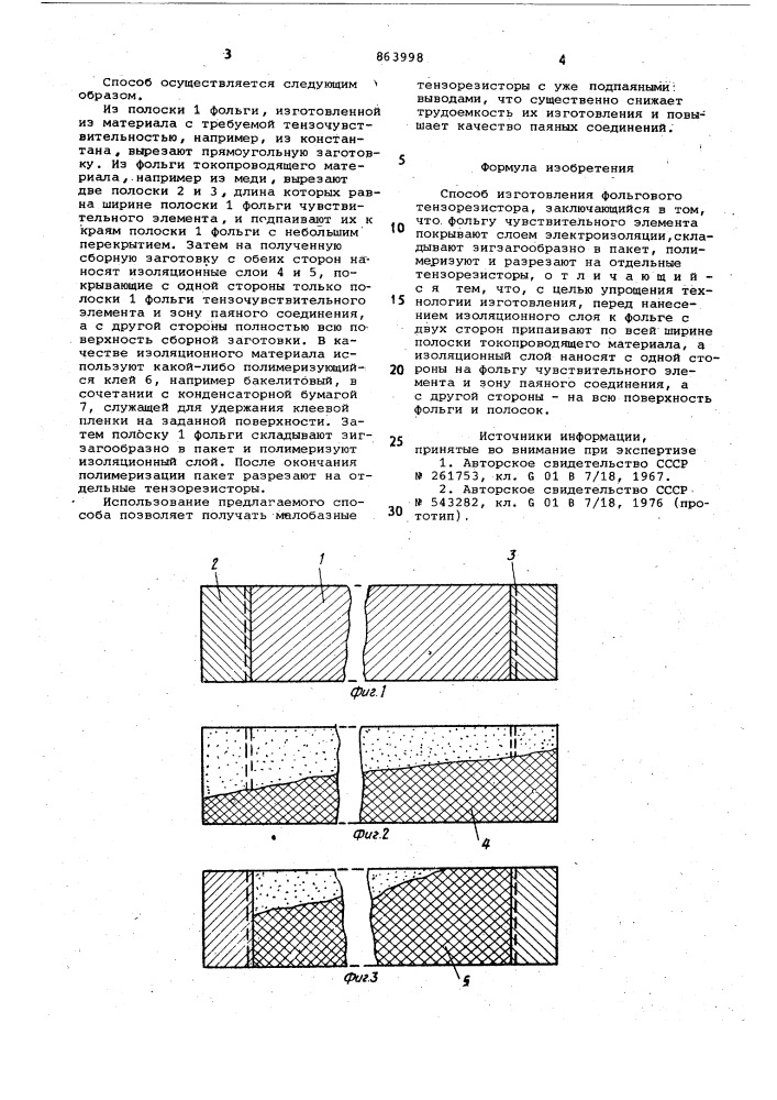 Способ изготовления фольгового тензорезистора (патент 863998)