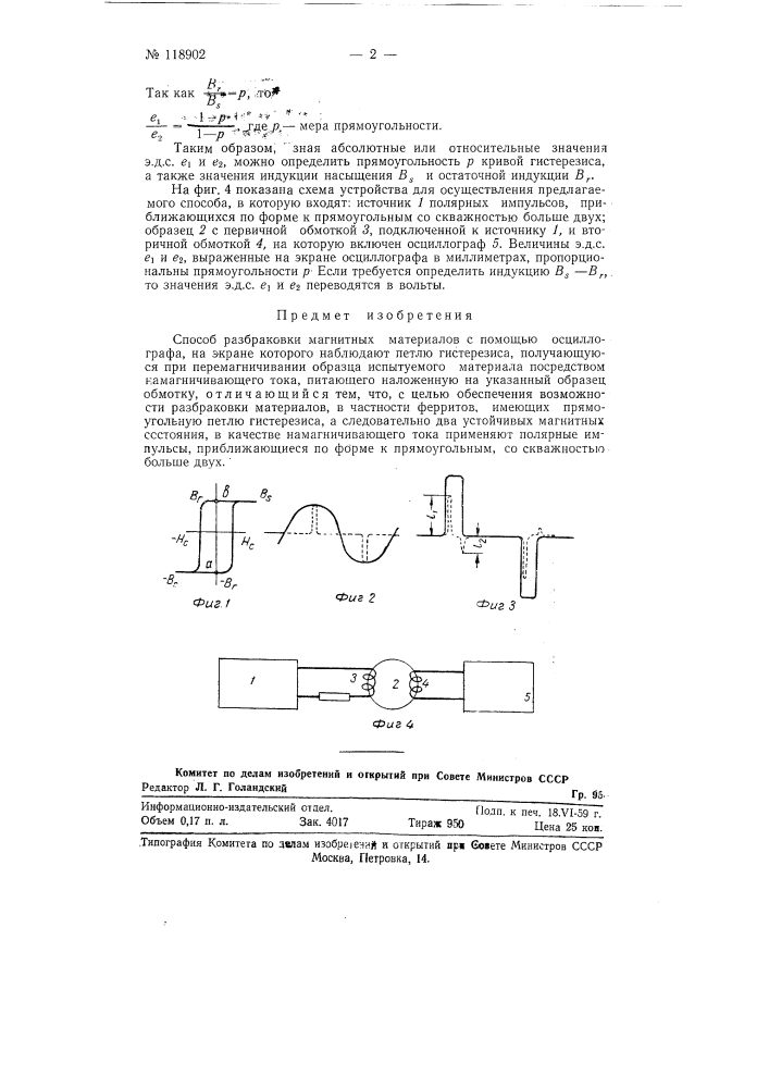 Способ разбраковки магнитных материалов (патент 118902)