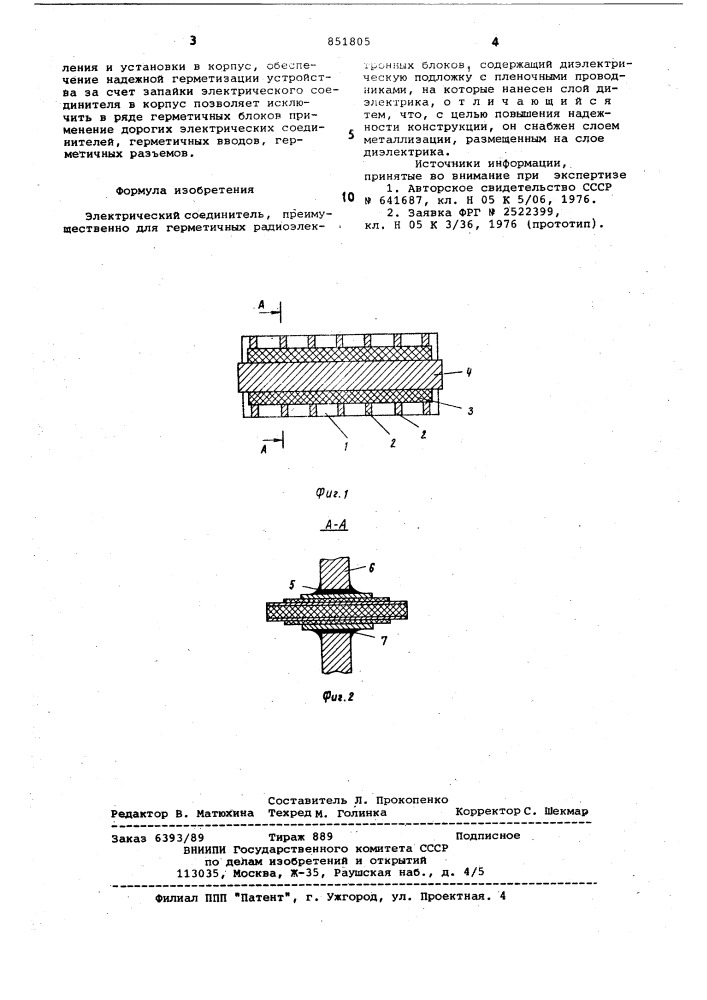 Электрический соединитель (патент 851805)