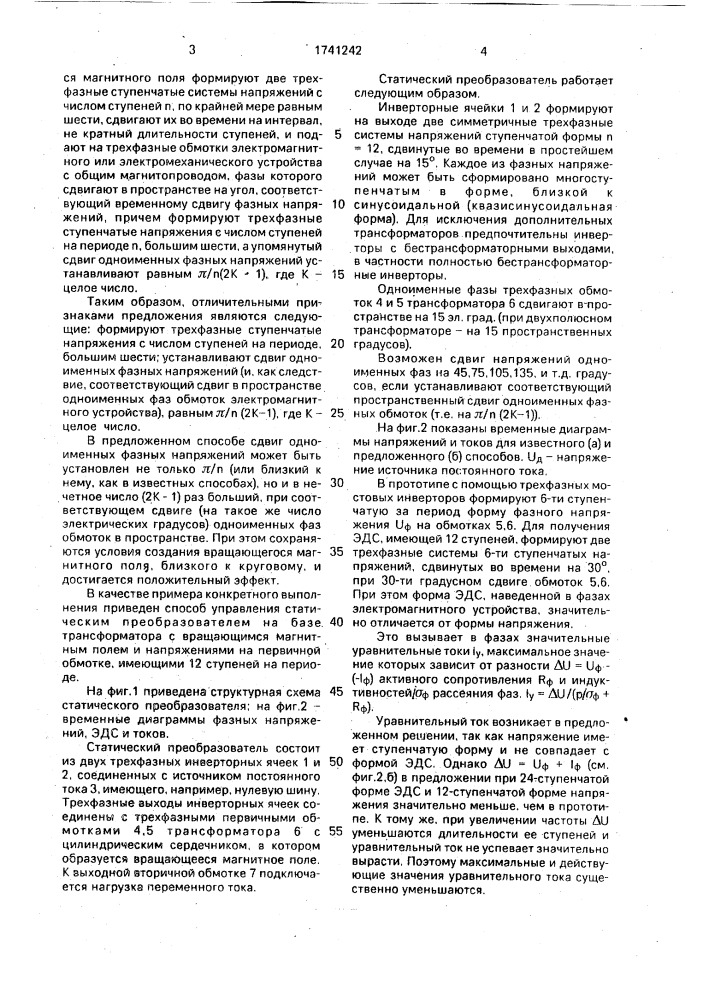 Способ формирования квазикругового магнитного поля (патент 1741242)