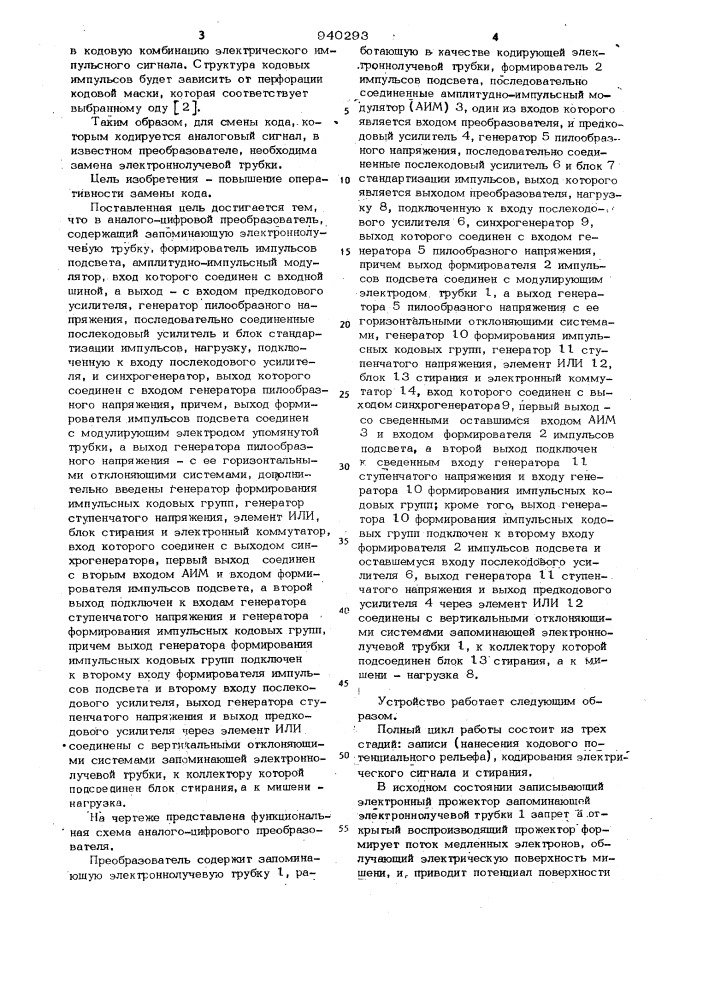 Аналого-цифровой преобразователь (патент 940293)