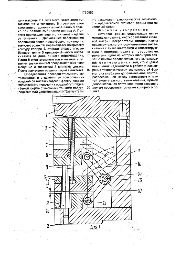 Литьевая форма (патент 1750952)