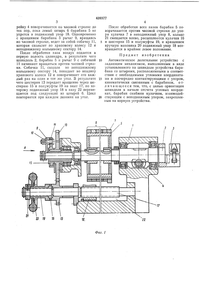 Автоматическое делительное устройство (патент 439377)