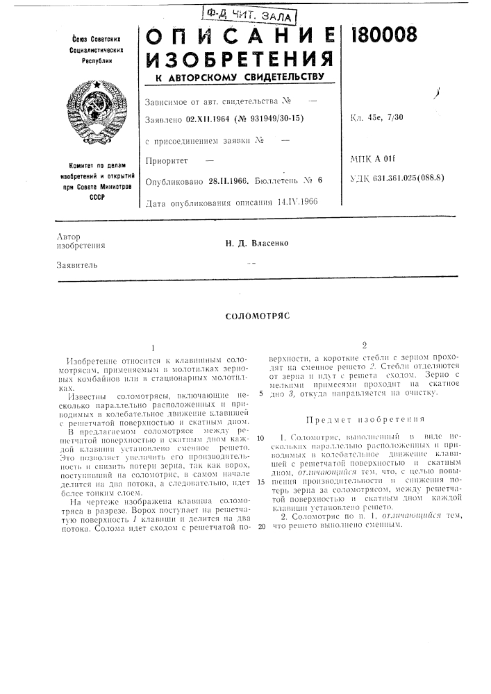 Патент ссср  180008 (патент 180008)
