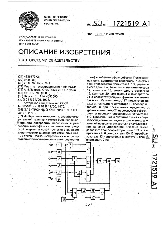 Электронный счетчик электроэнергии (патент 1721519)