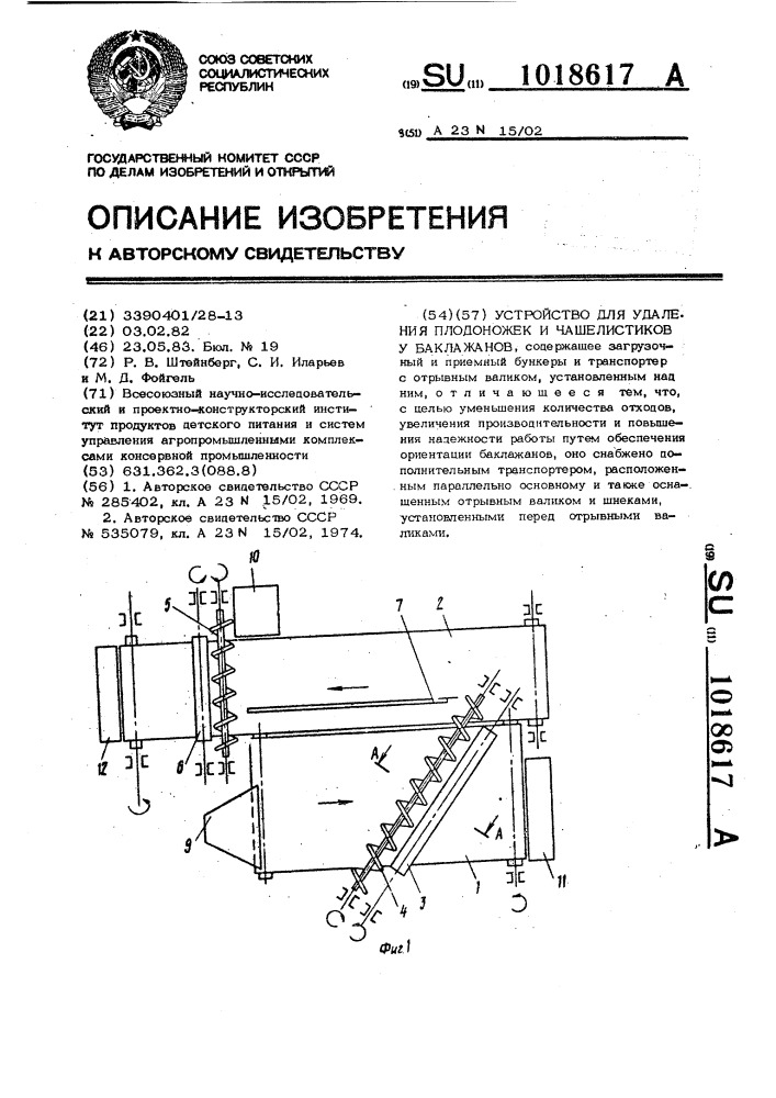 Устройство для удаления плодоножек и чашелистиков у баклажанов (патент 1018617)