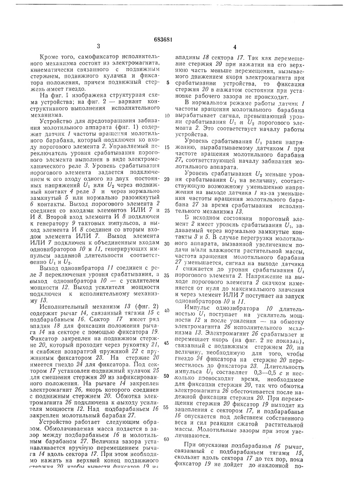 Устройство для предотвращения забивания молотильного аппарата (патент 683681)