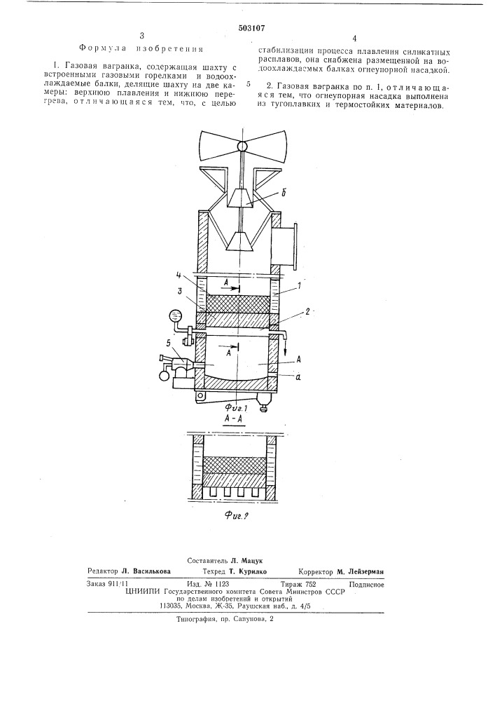 Газовая вагранка (патент 503107)