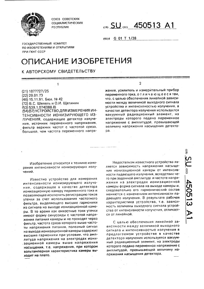 Устройство для измерения интенсивности ионизирующего излучения (патент 450513)