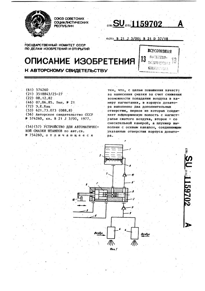 Устройство для автоматической смазки штампов (патент 1159702)