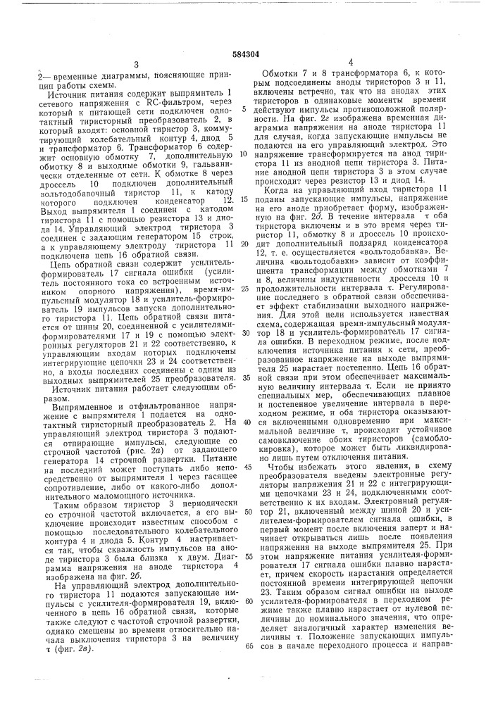 Стабилизированный источник питания постоянным напряжением (патент 584304)