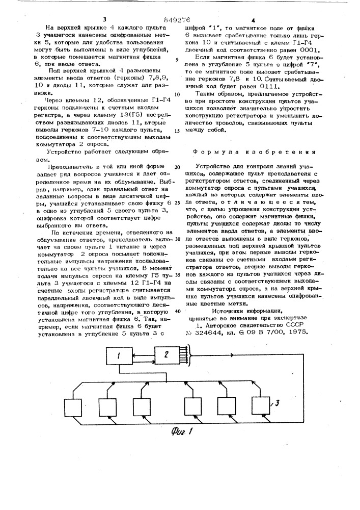 Устройство для контроля зданийучащихся (патент 849276)