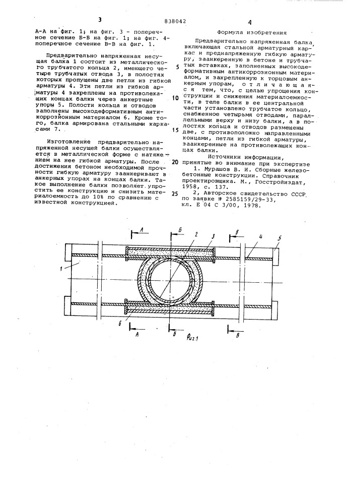 Предварительно напряженная балка (патент 838042)