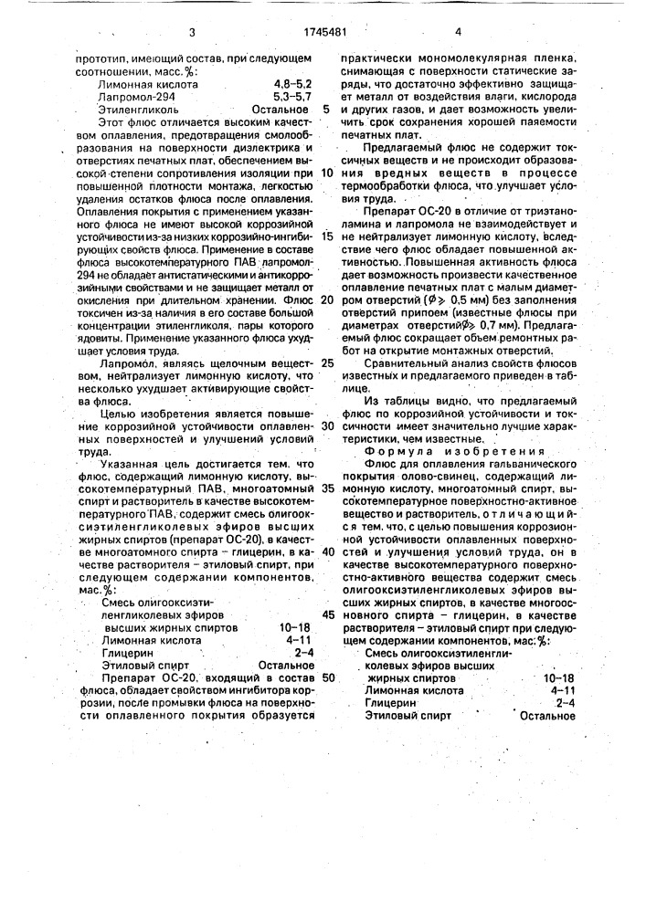 Флюс для оплавления гальванического покрытия олово-свинец (патент 1745481)