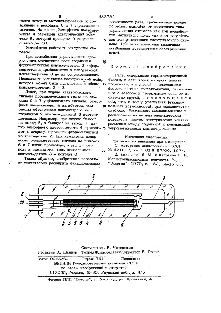 Реле (патент 983782)