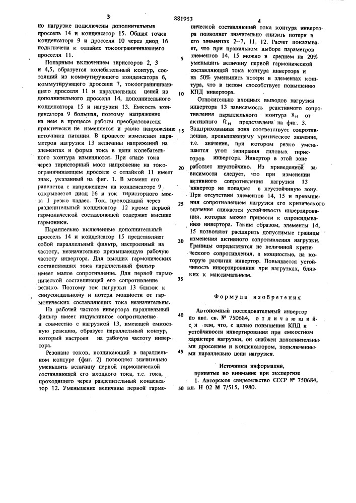 Автономный последовательный инвертор (патент 881953)
