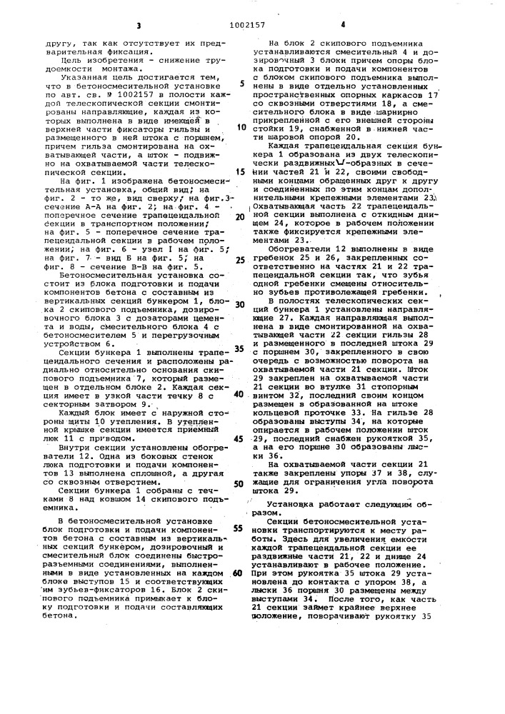 Бетоносмесительная установка (патент 1002157)