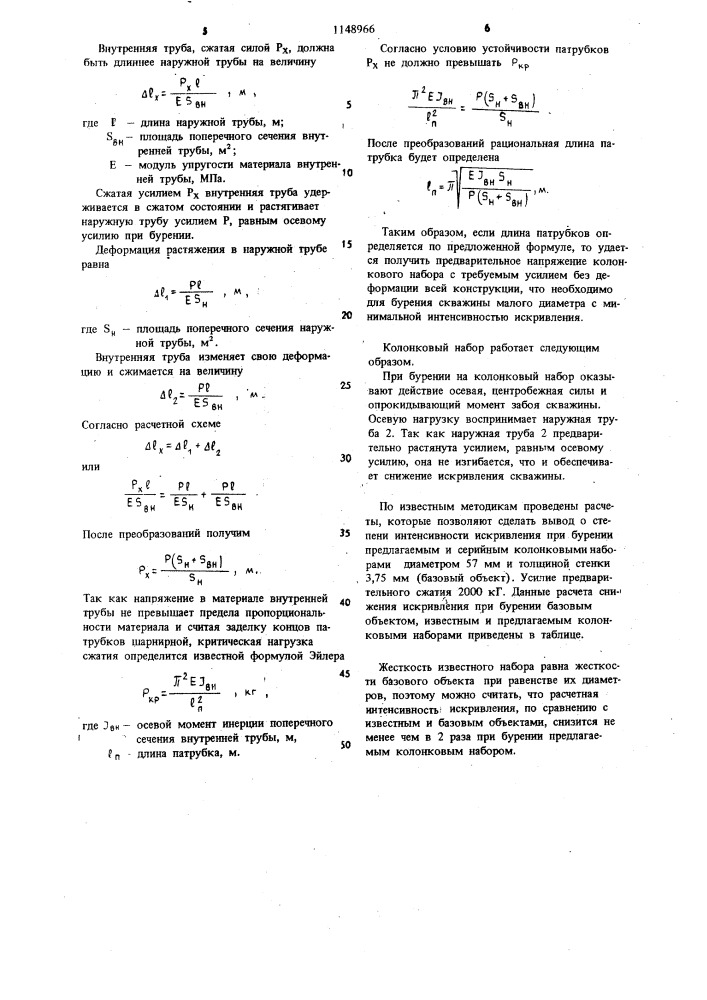 Колонковый набор (патент 1148966)