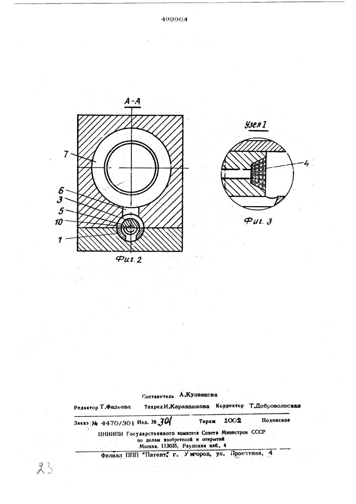 Литниковая система формы литья под давлением (патент 499964)