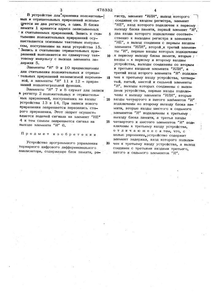 Устройство программного управления тернарного цифрового дифференциального анализатора (патент 478332)