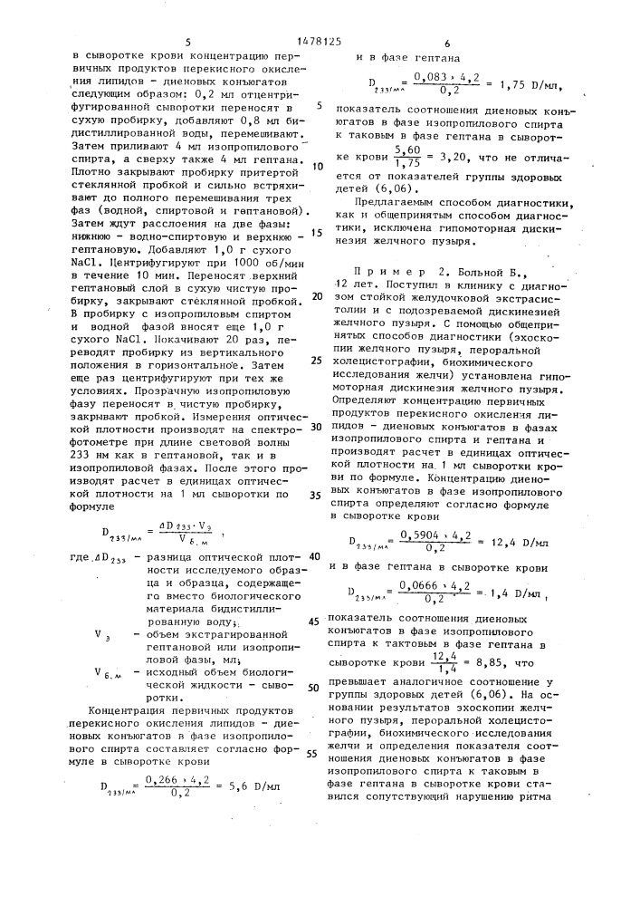 Способ определения дискинезии желчного пузыря у детей (патент 1478125)