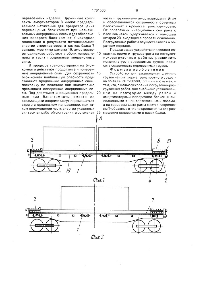 Устройство для закрепления штучных грузов на платформе транспортного средства (патент 1761566)