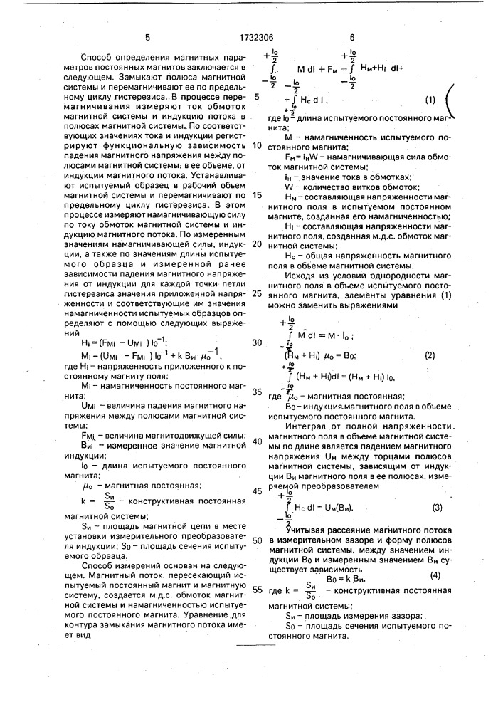 Способ определения магнитных параметров постоянных магнитов (патент 1732306)