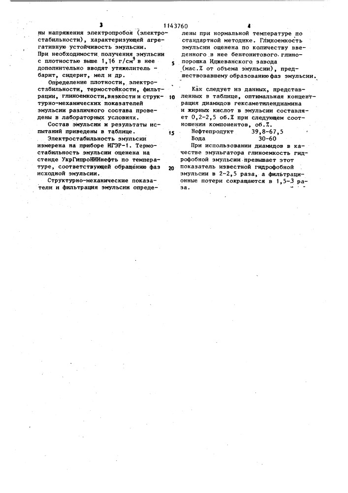 Гидрофобная эмульсия для бурения и глушения скважин (патент 1143760)