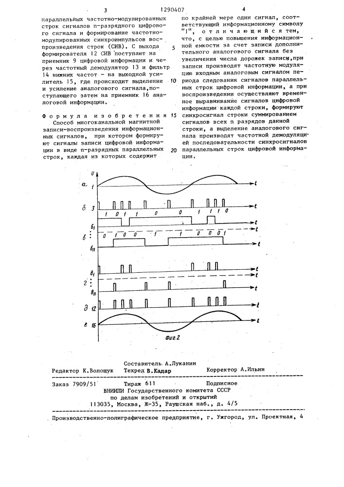 Способ многоканальной магнитной записи-воспроизведения информационных сигналов (патент 1290407)