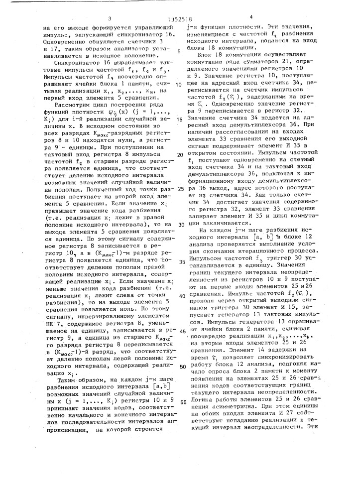 Статистический анализатор (патент 1352518)