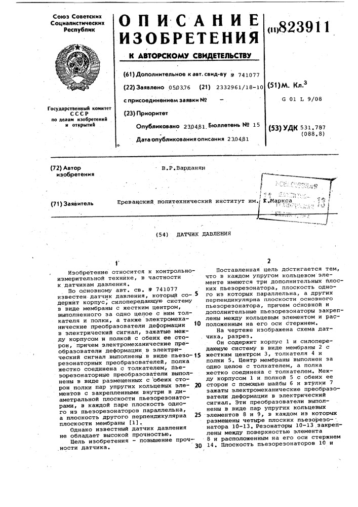 Датчик давления (патент 823911)