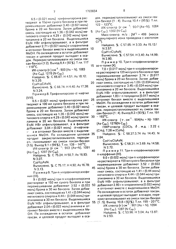 Способ получения триариларсазоарилов (патент 1703654)