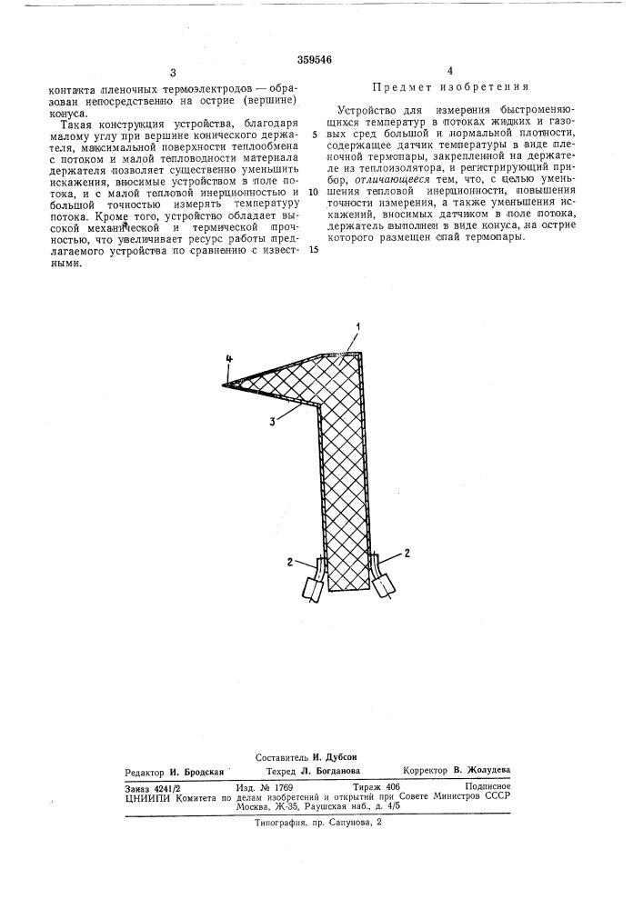 Устройство для измерения быстроменяющихся (патент 359546)