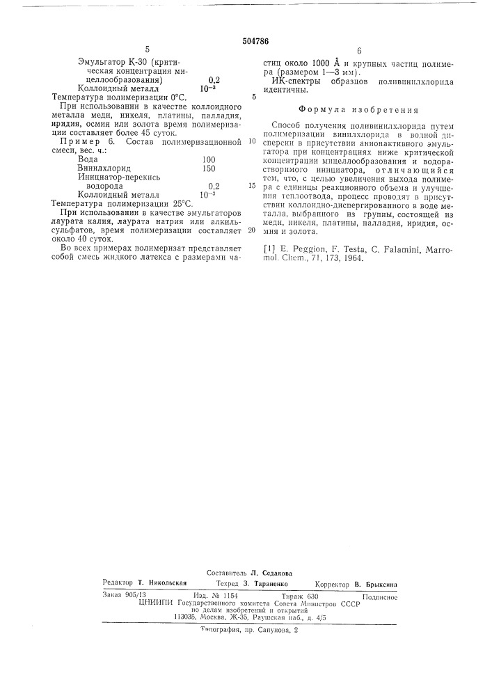 Способ получения поливинилхлорида (патент 504786)