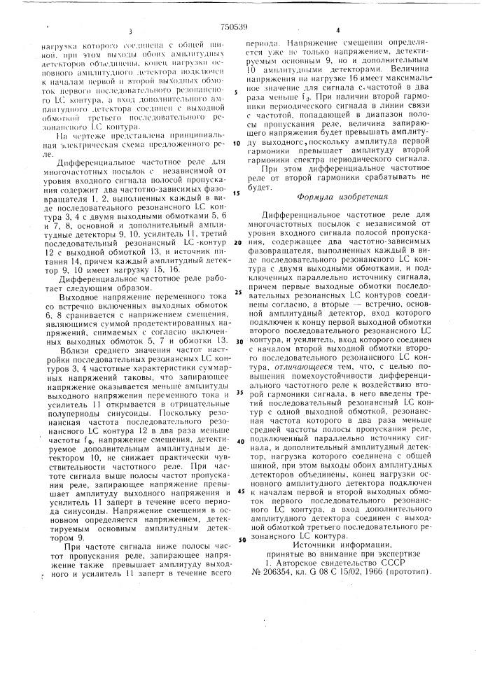 Дифференциальное частотное реле (патент 750539)