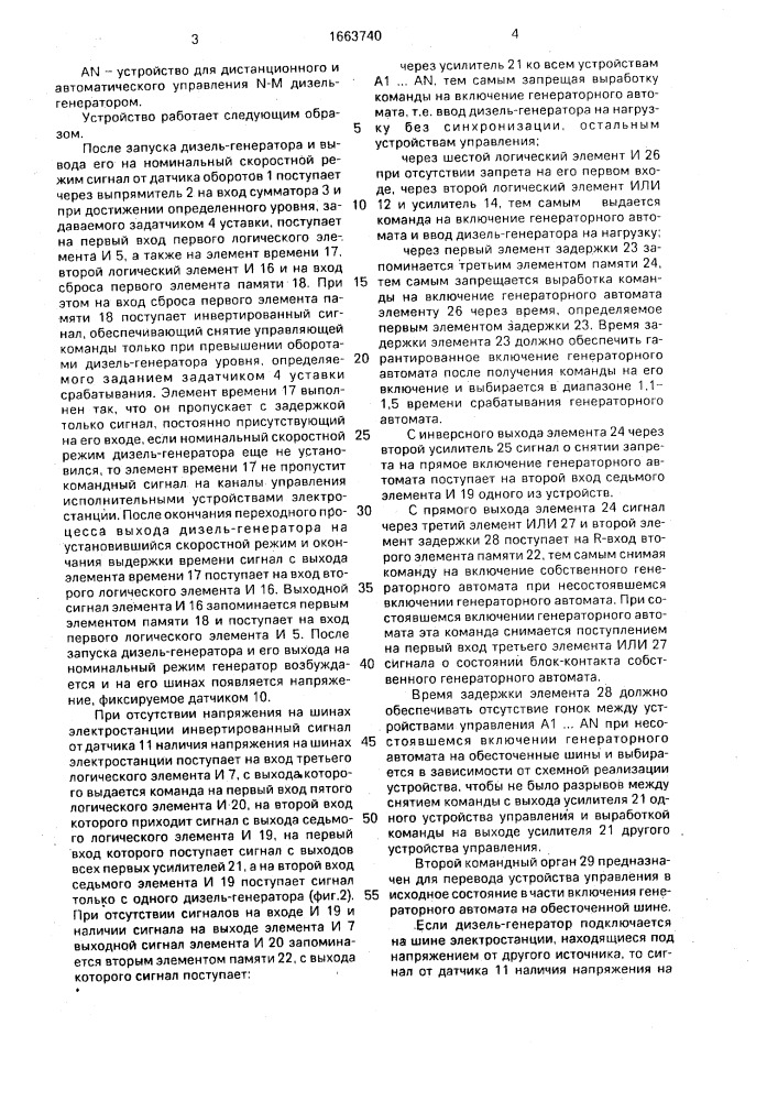 Устройство для дистанционного и автоматического управления дизель-генераторов (патент 1663740)