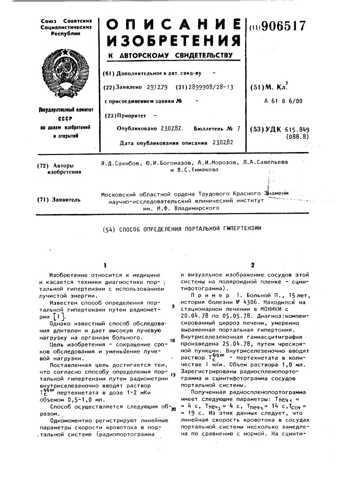 Способ определения портальной гипертензии (патент 906517)