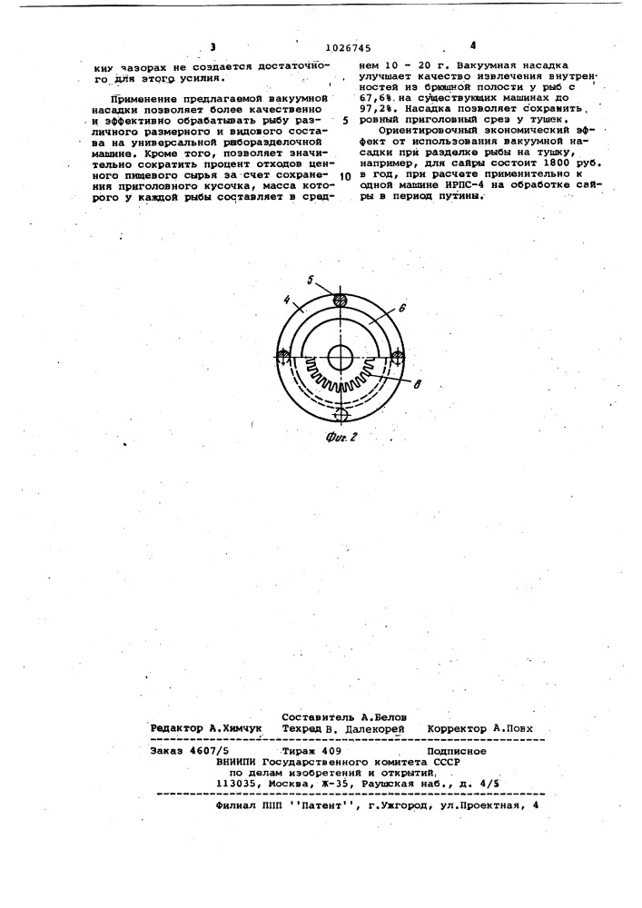 Вакуумная насадка для удаления внутренностей у рыб (патент 1026745)