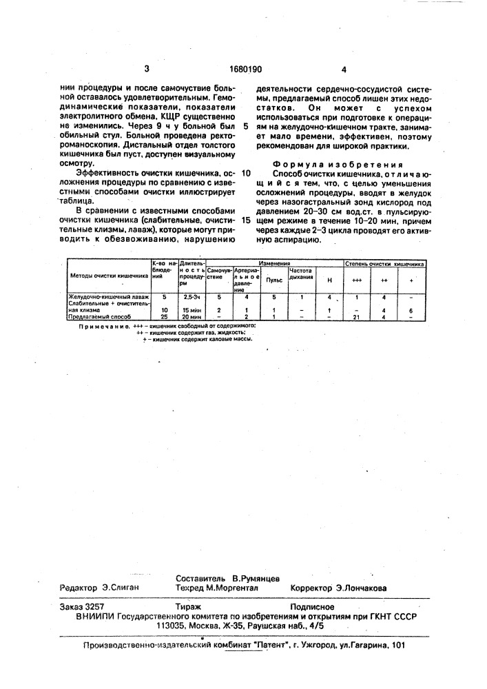 Способ очистки кишечника (патент 1680190)