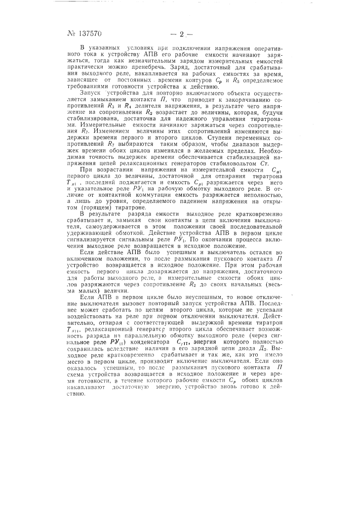 Устройство трехфазного автоматического повторного включения (апв) двухкратного действия (патент 137570)