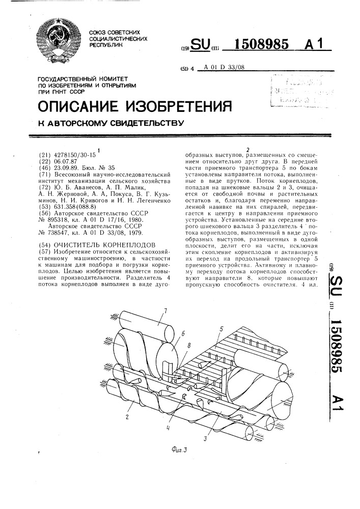 Очиститель корнеплодов (патент 1508985)