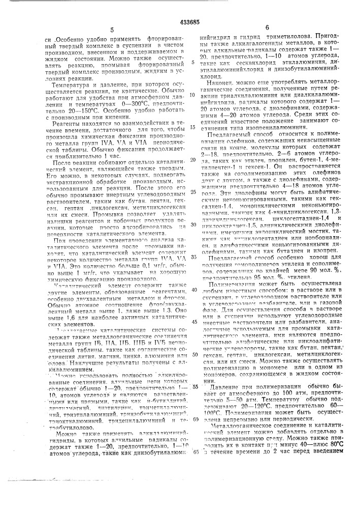 Способ получения полиолефинов (патент 433685)