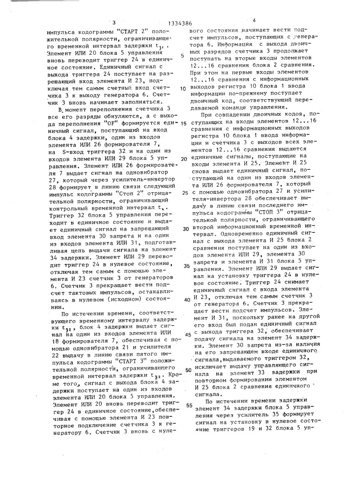 Передающее устройство интервального кода (патент 1334386)