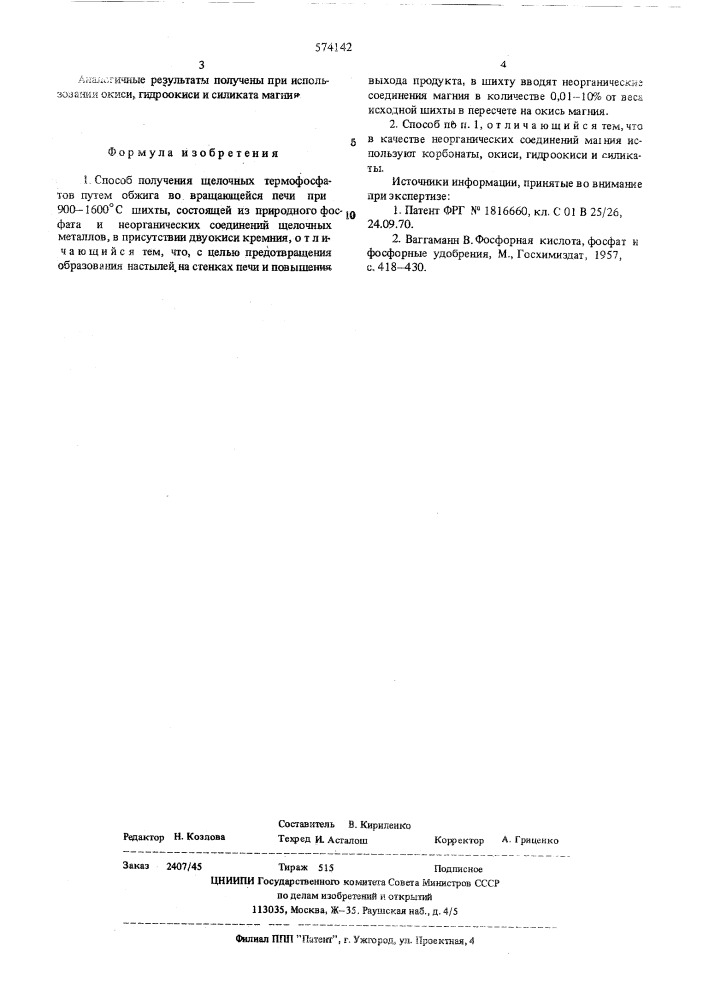 Способ получения щелочных термофосфатов (патент 574142)