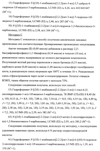 Индазолы, бензотиазолы, бензоизотиазолы, бензоизоксазолы, пиразолопиридины, изотиазолопиридины, их получение и их применение (патент 2450003)